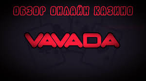 Отзыв об игорном заведении Vavada 2026 Отзыв об игорном заведении Vavada 2026